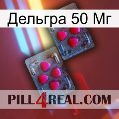 Дельгра 50 Мг 14